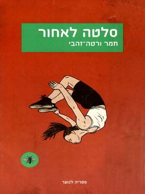 cover image of סלטה לאחור - Back Flip